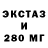 Ecstasy 250 мг Medo playz